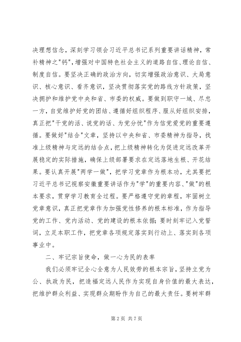 2023年在县委十四届一次全委会上的致辞.docx_第2页