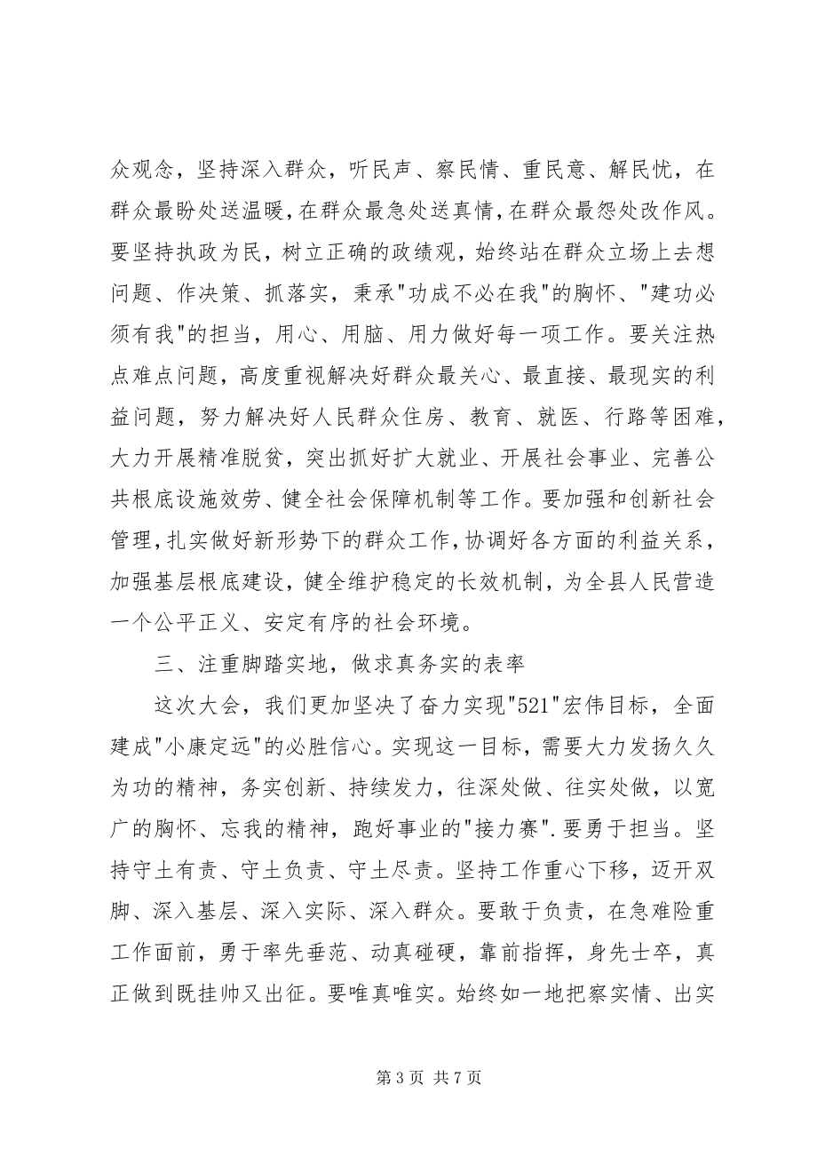 2023年在县委十四届一次全委会上的致辞.docx_第3页