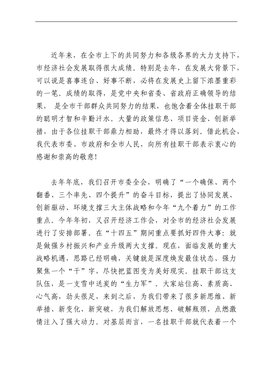 挂职干部相关讲话和发言汇编（5篇）.docx_第2页