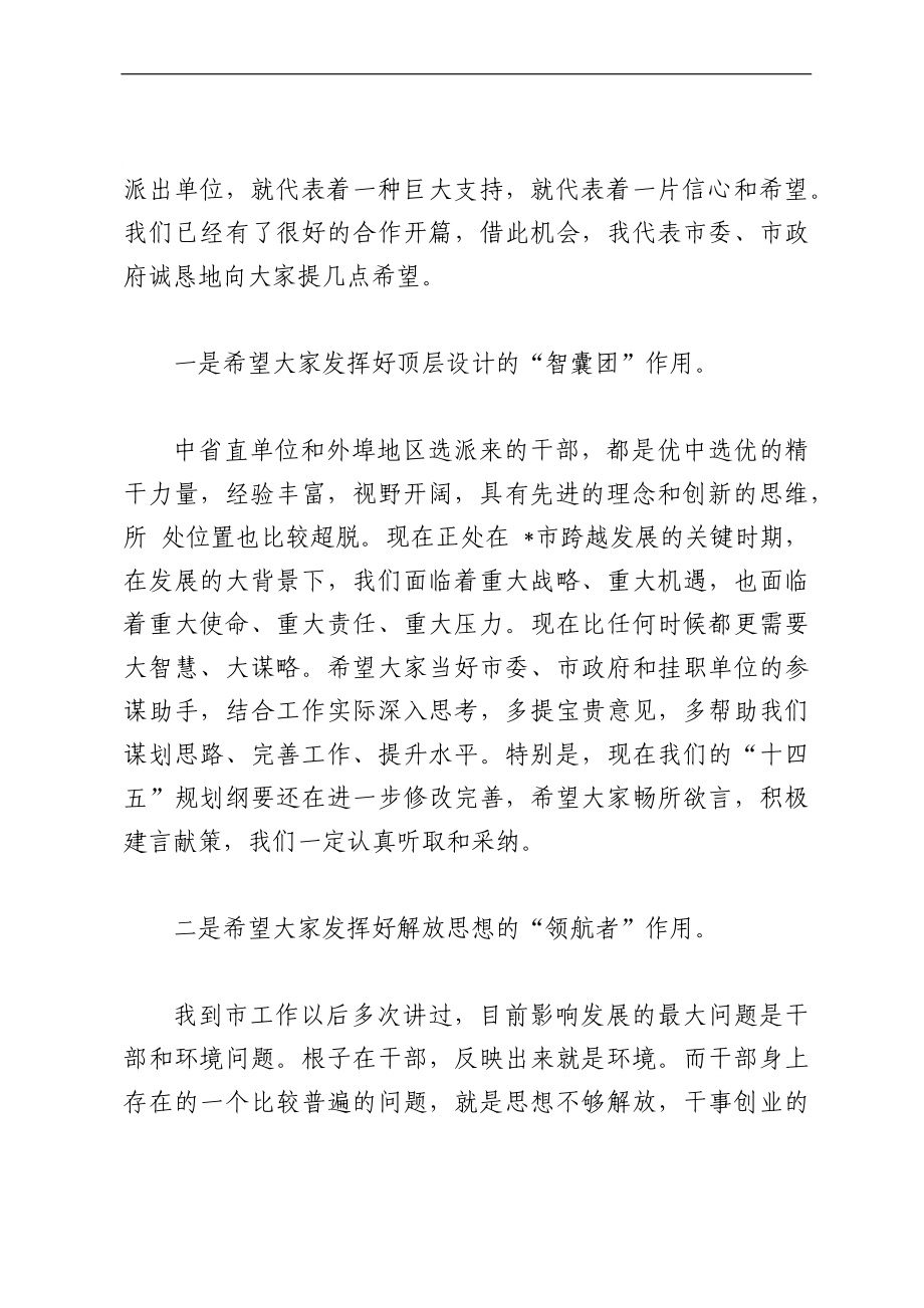 挂职干部相关讲话和发言汇编（5篇）.docx_第3页