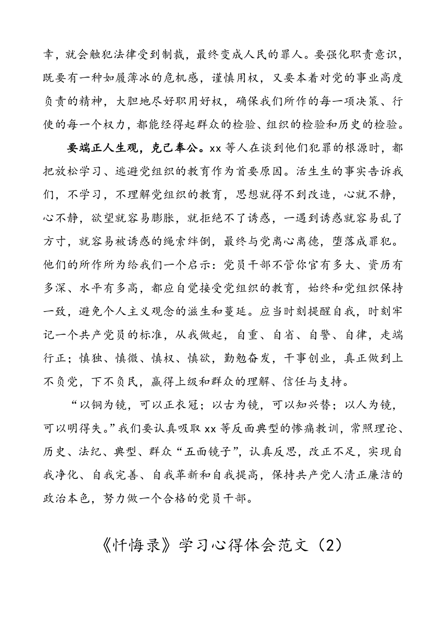 【6篇】《忏悔录》学习心得体会范文（6篇三个以案警示教育、违法违纪违规案件警示教育心得体会、以案促改研讨发言参考）.doc_第2页