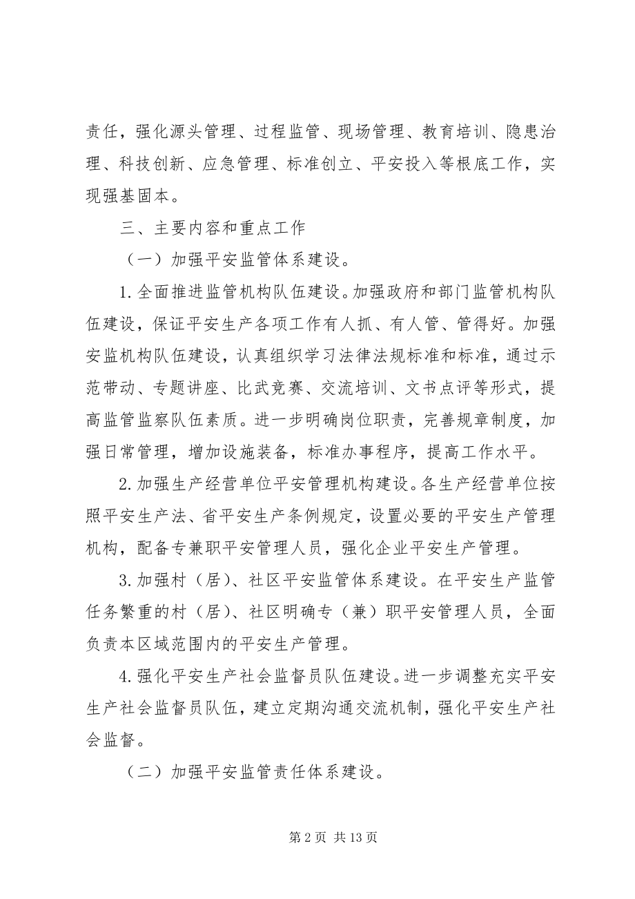 2023年县政府安全生产建设方案.docx_第2页