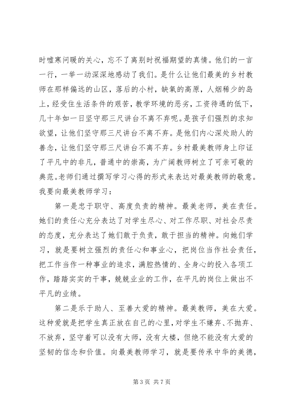 2023年观看优秀教师心得体会.docx_第3页