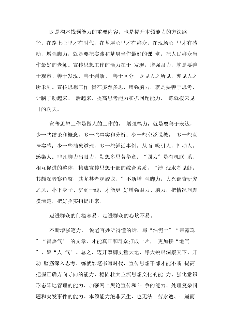 2023年党员干部学习全国宣传思想文化工作会议心得体会两篇.docx_第2页