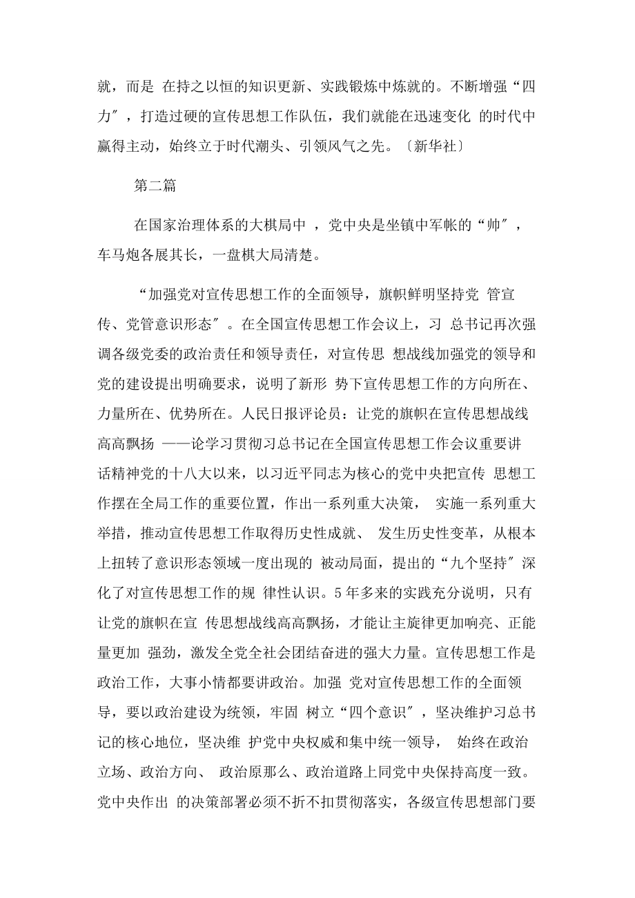 2023年党员干部学习全国宣传思想文化工作会议心得体会两篇.docx_第3页