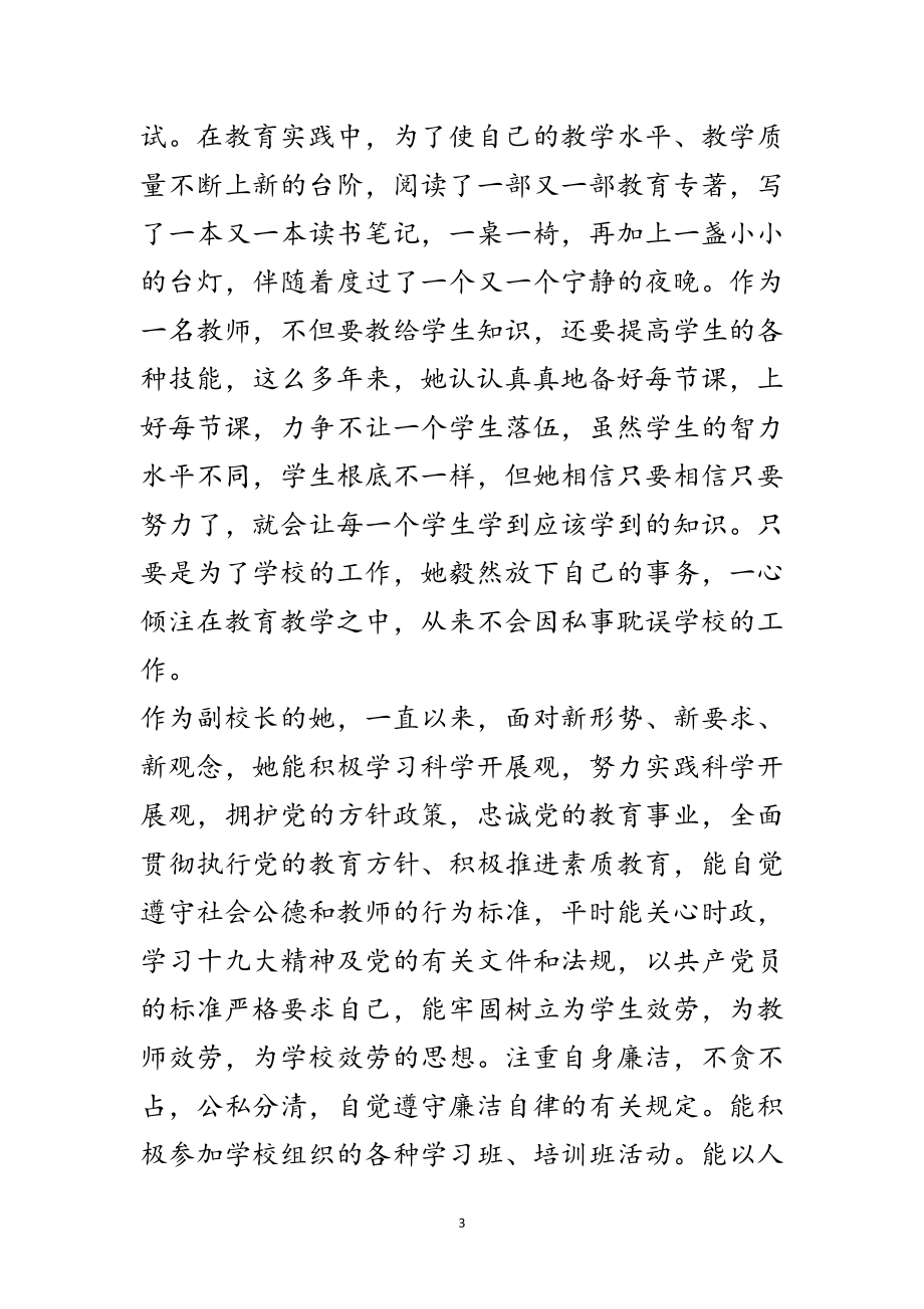 2023年小学优秀教师个人先进事迹范文.doc_第3页