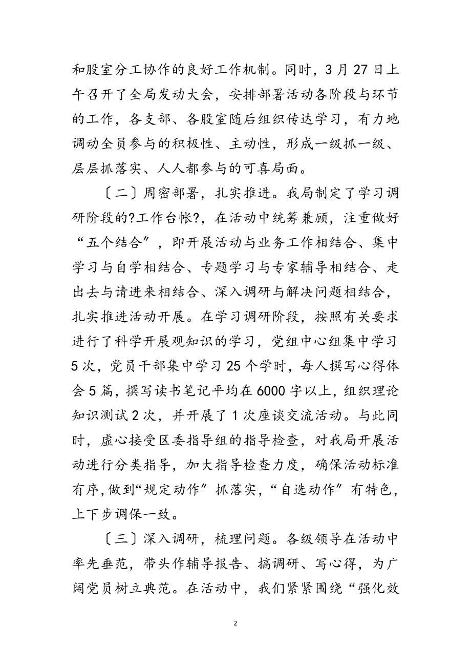 2023年区财政局科学发展观活动转段动员讲话范文.doc_第2页