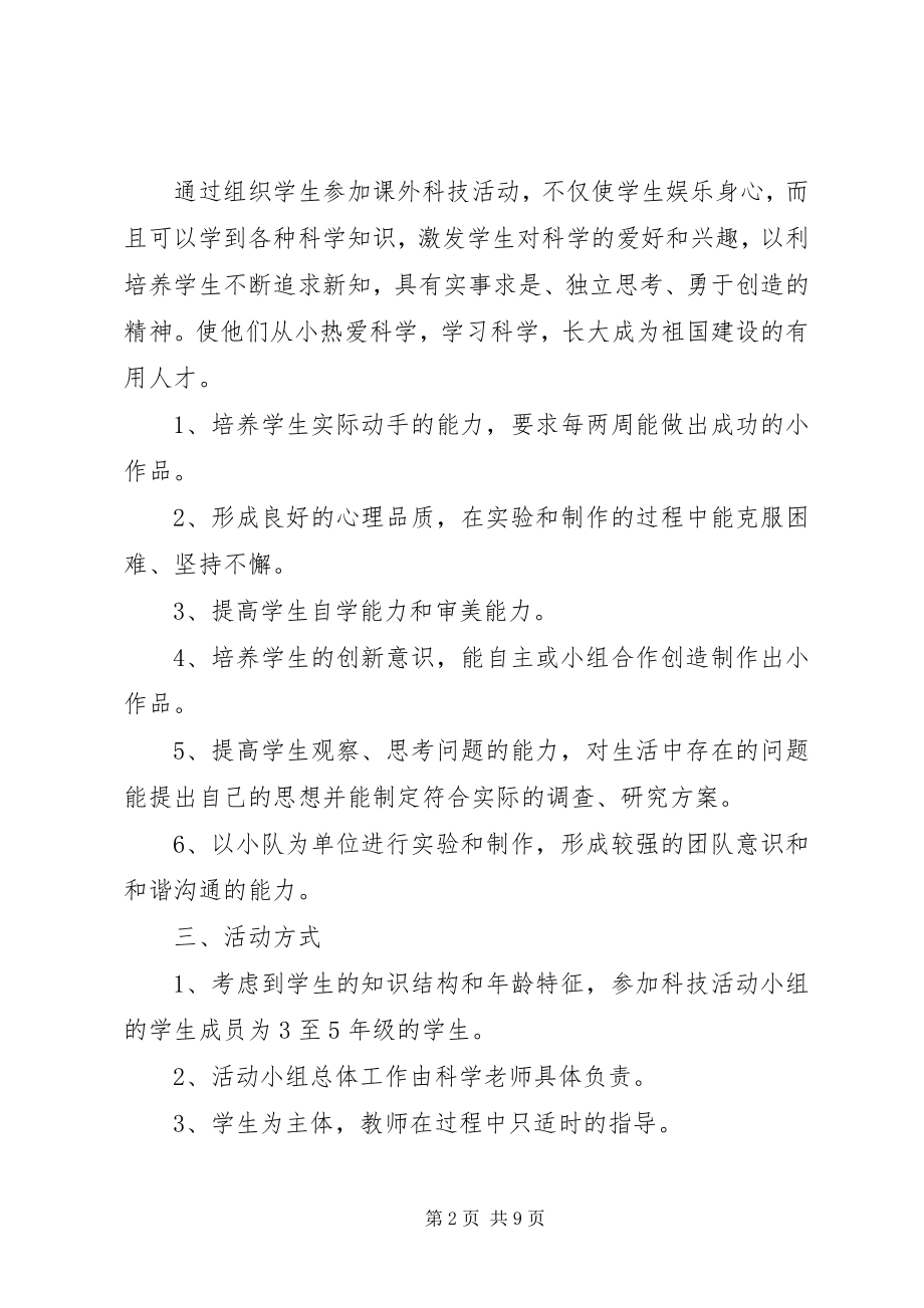 2023年活动工作计划3篇.docx_第2页