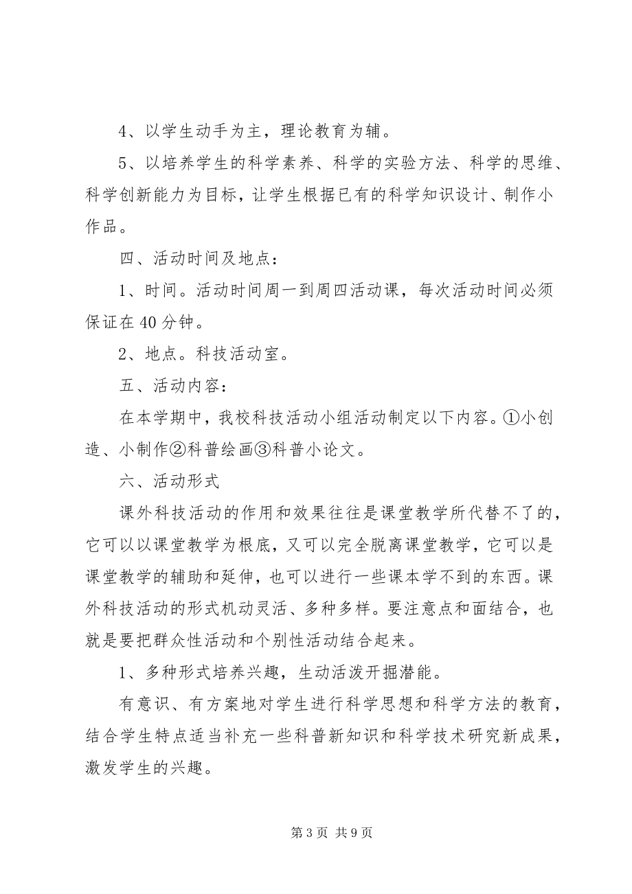 2023年活动工作计划3篇.docx_第3页