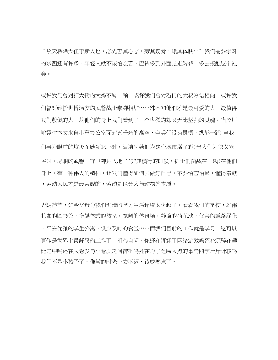 2023年化学专业毕业实习总结.docx_第3页