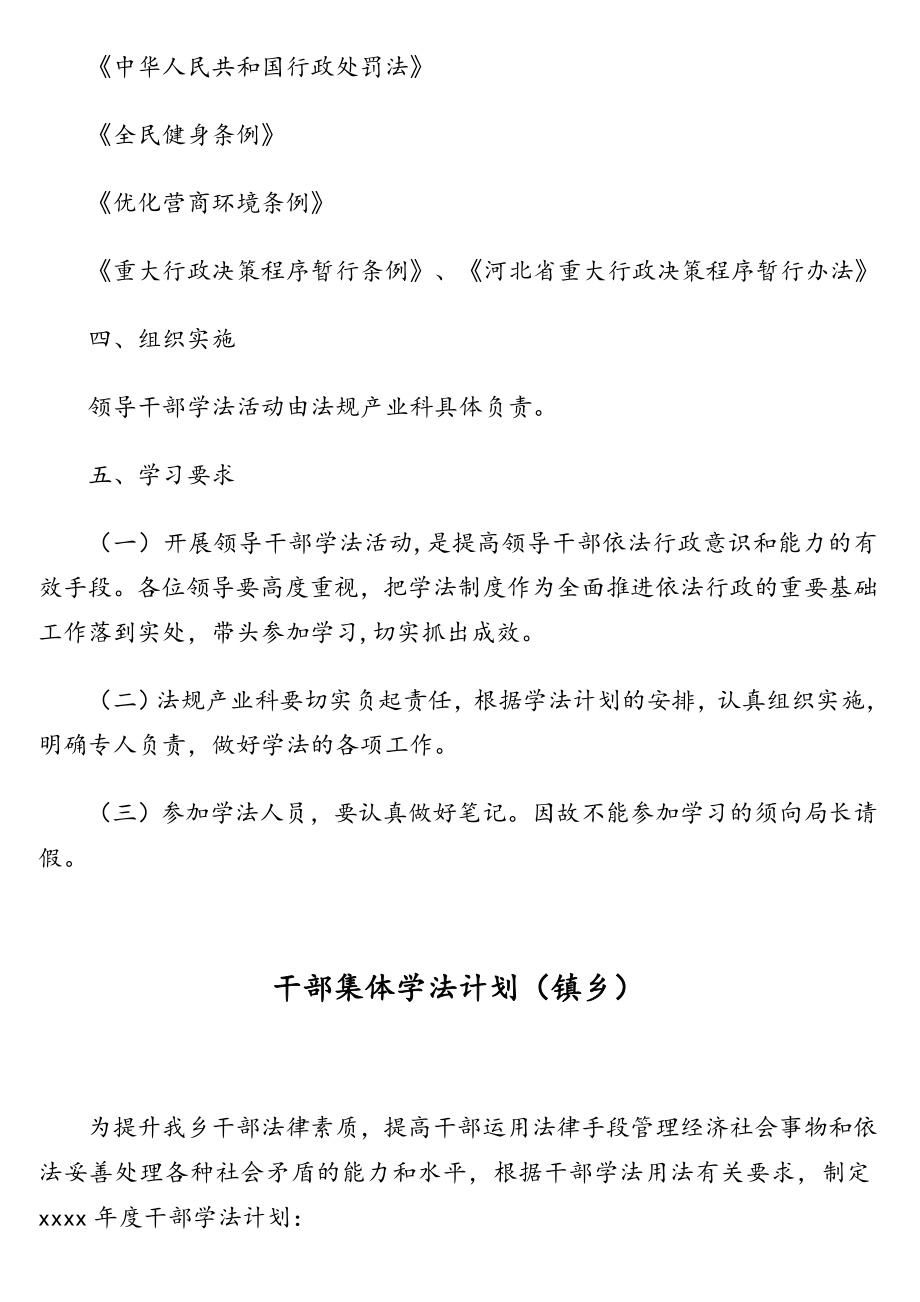 集体学法计划汇编（4篇）.doc_第3页