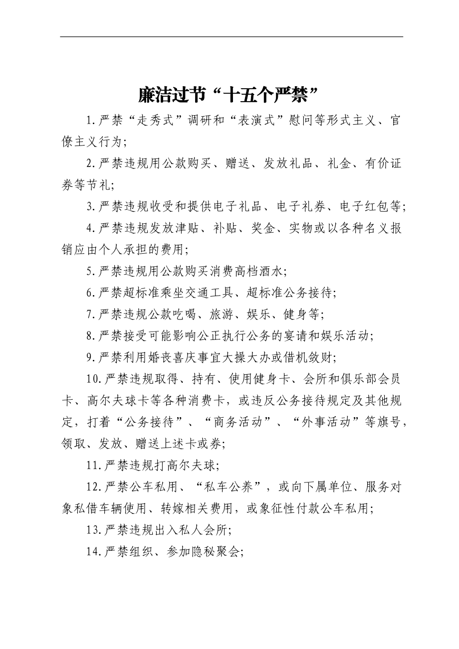 中秋、国庆期间廉洁过节通知、提醒函汇编（14篇）.docx_第2页