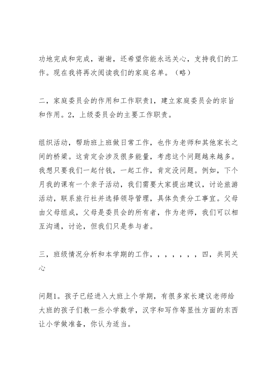 2023年家委会会议方案 .doc_第2页