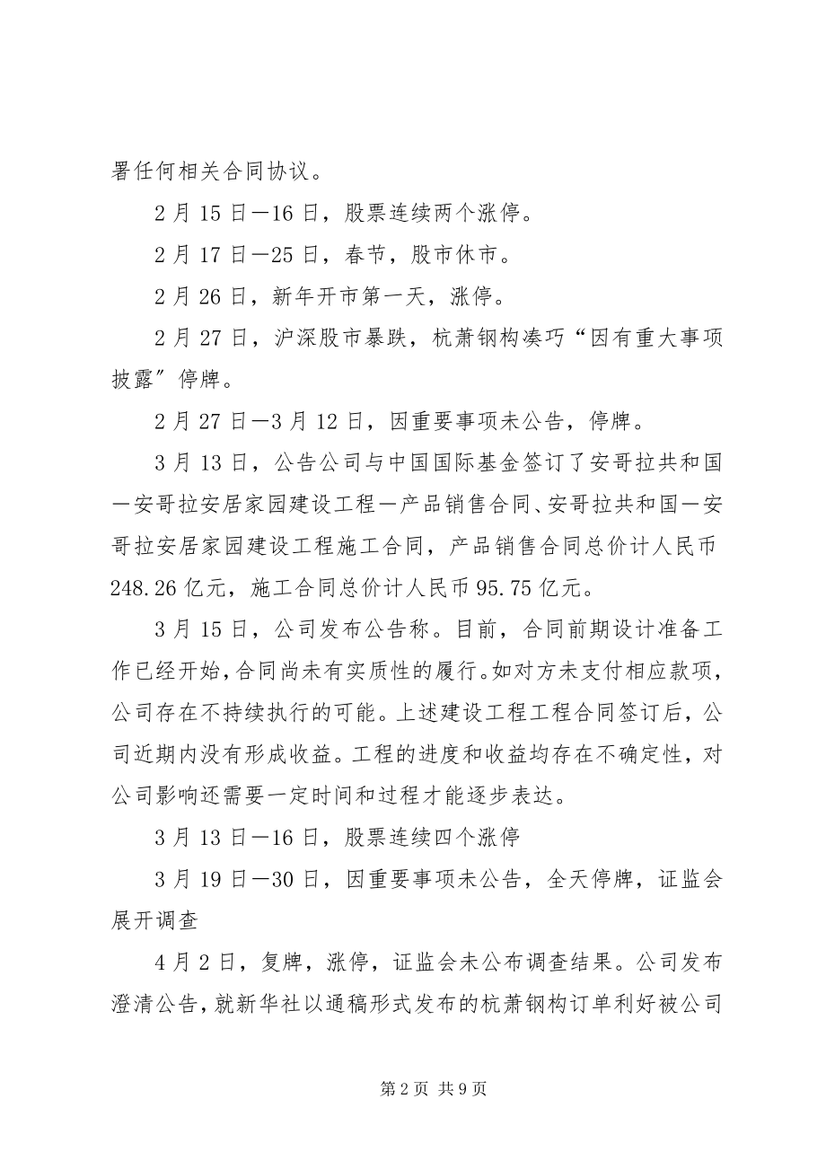 2023年谈我国证券市场信息制度.docx_第2页