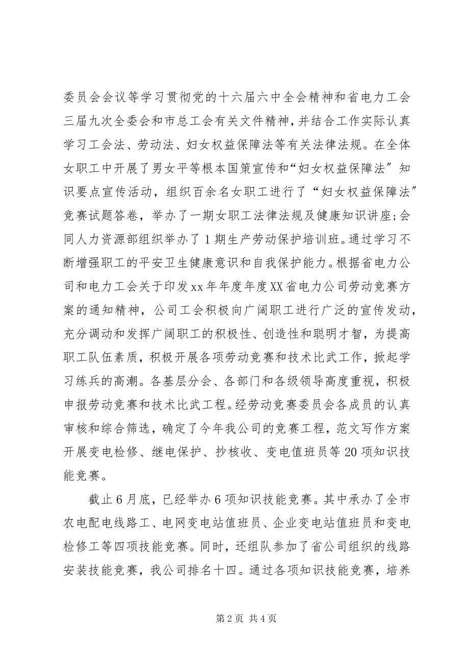 2023年公司工会主席某年工作总结.docx_第2页