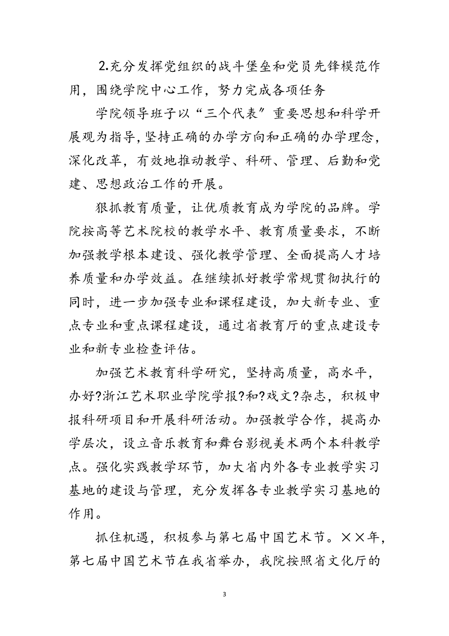 2023年参评省级文化系统先进基层党组织自荐材料范文.doc_第3页