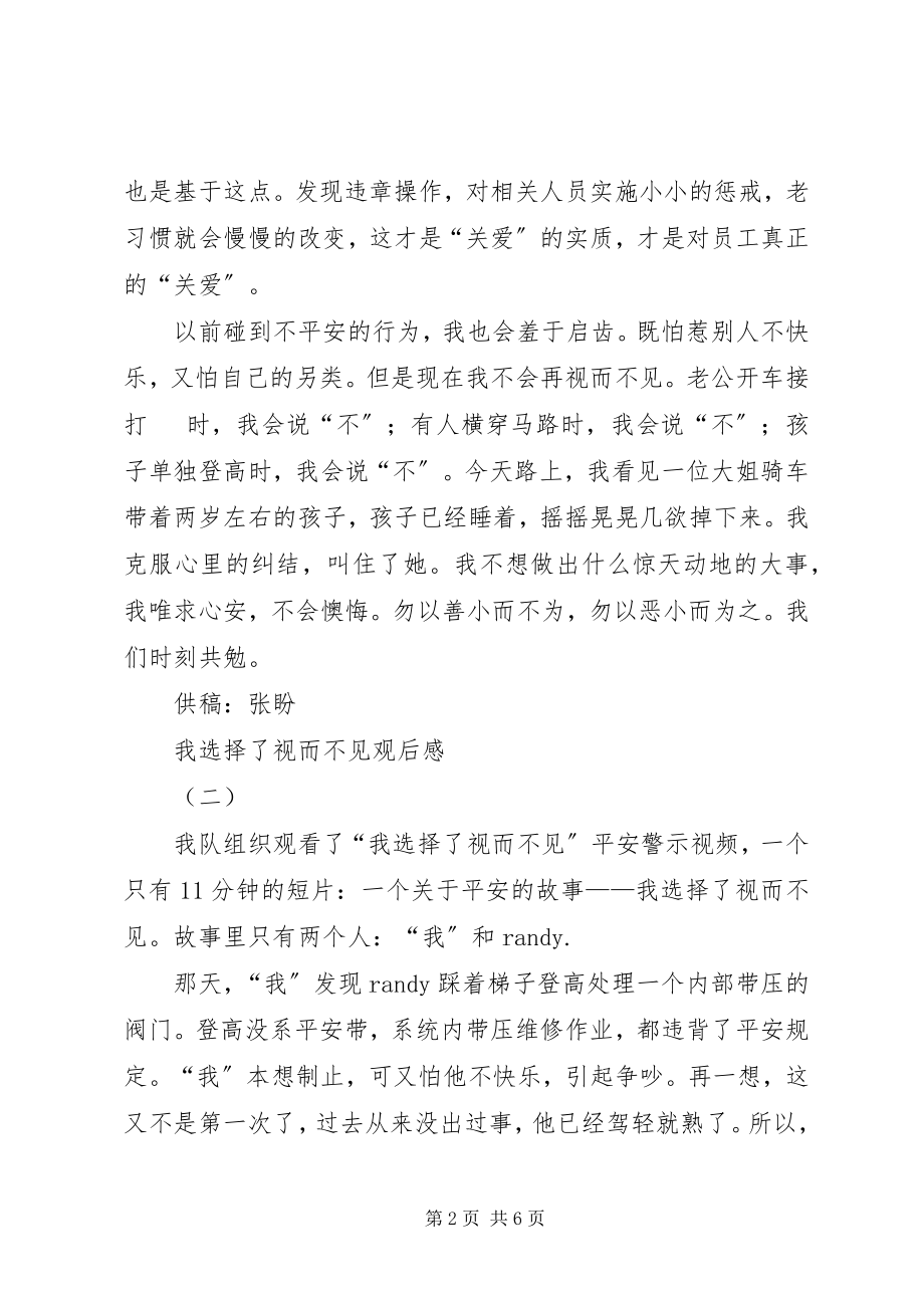 2023年我选择了视而不见观后感.docx_第2页