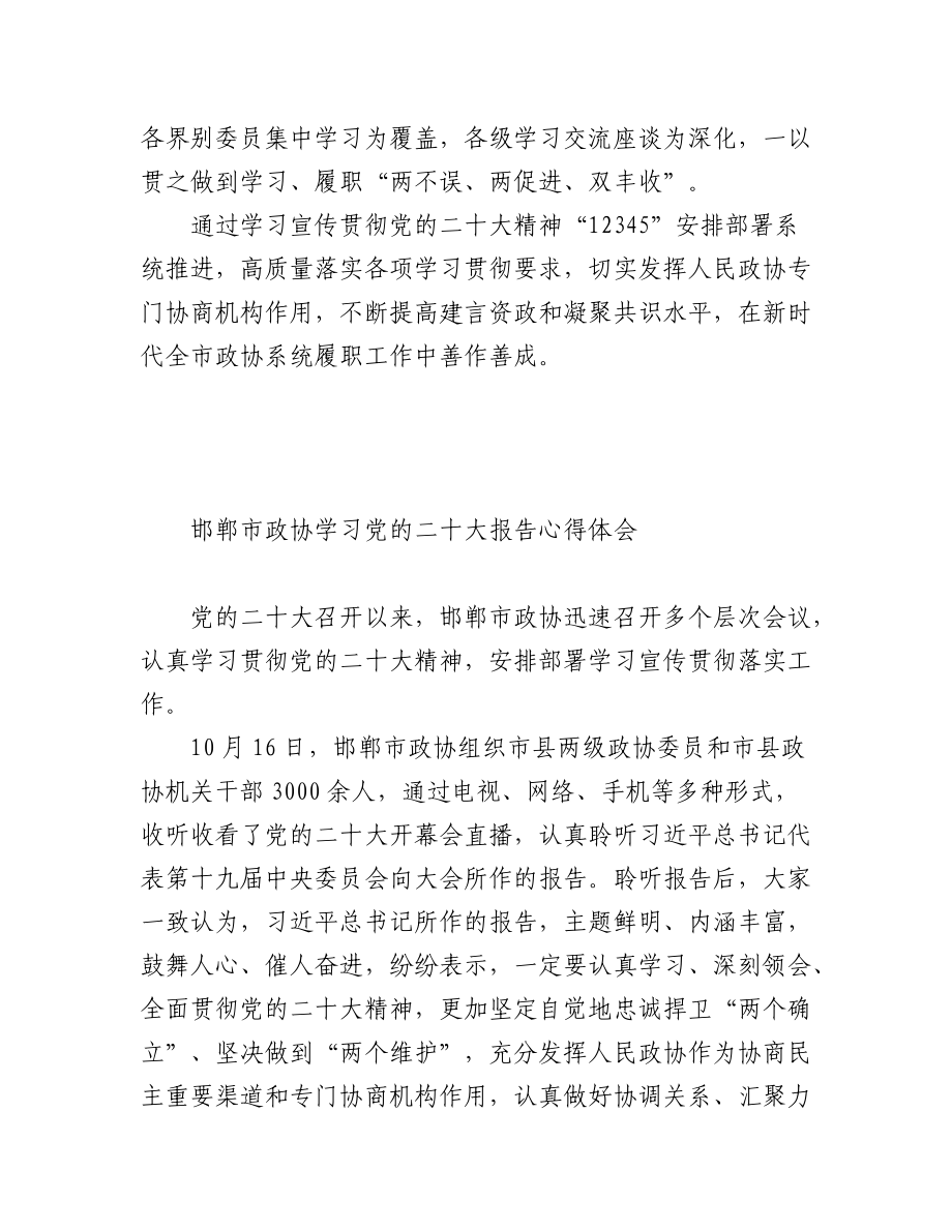 (34篇)政协学习党的二十大心得体会汇编.docx_第2页