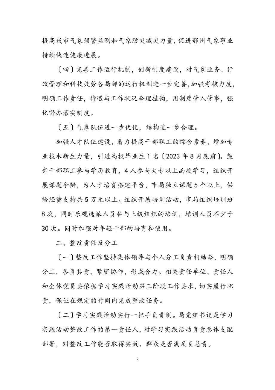 2023年市气象局学习实践科学发展观承诺书.docx_第2页