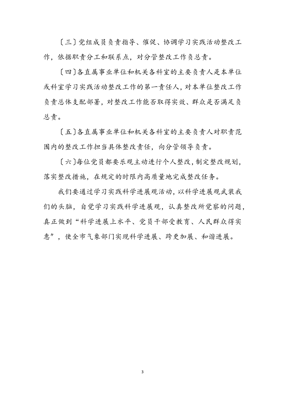 2023年市气象局学习实践科学发展观承诺书.docx_第3页