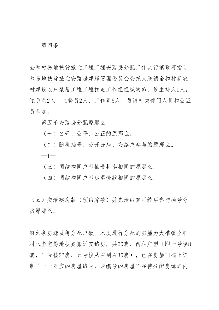 2023年县区月溪乡洪程村易地扶贫搬迁工程安置房分配方案 .doc_第2页