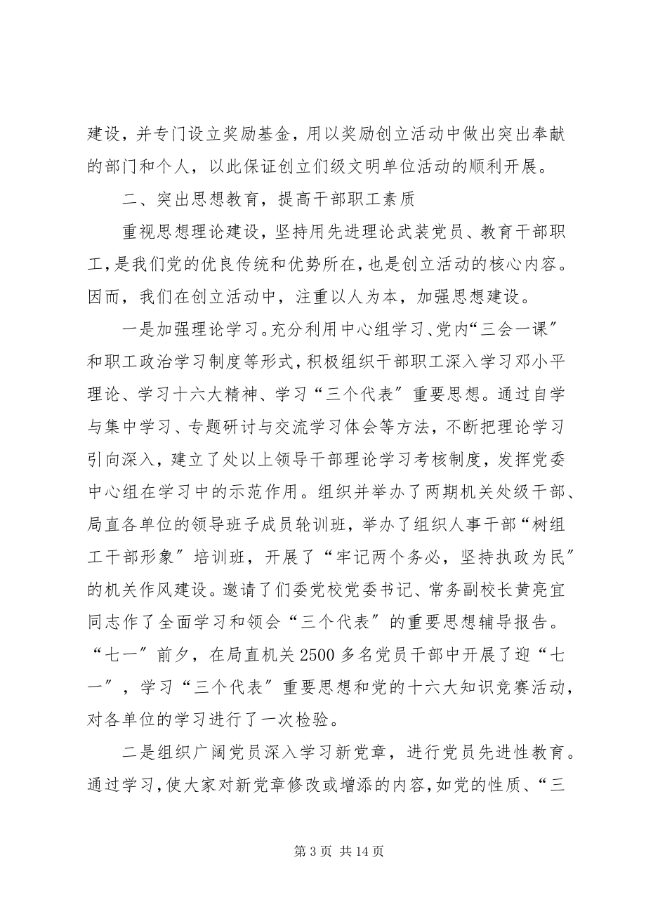 2023年开展创建省级文明单位活动工作总结.docx_第3页