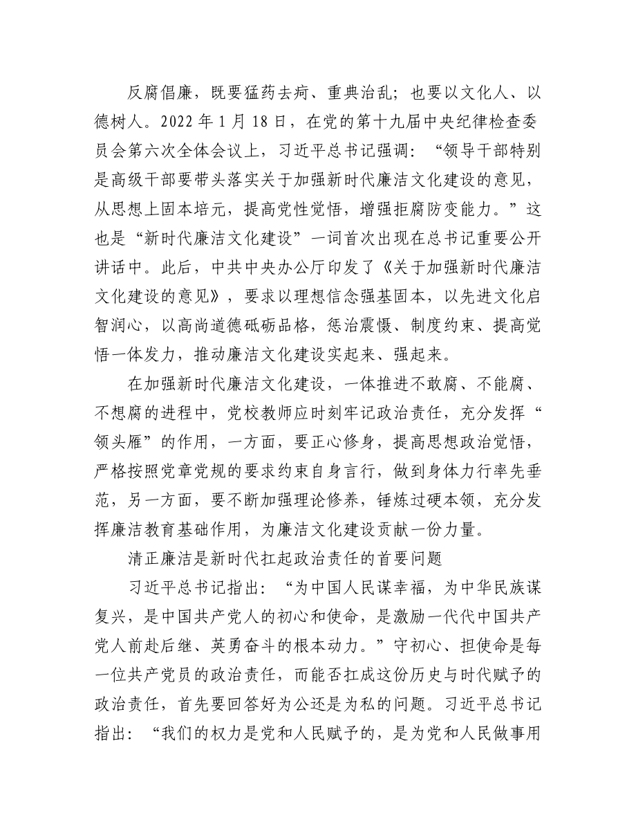 2023年（6篇）廉政文化主题征文汇编.docx_第2页