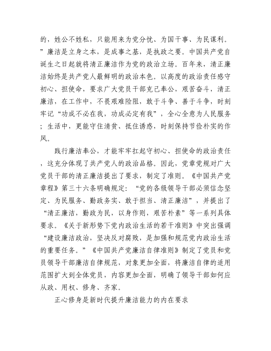 2023年（6篇）廉政文化主题征文汇编.docx_第3页