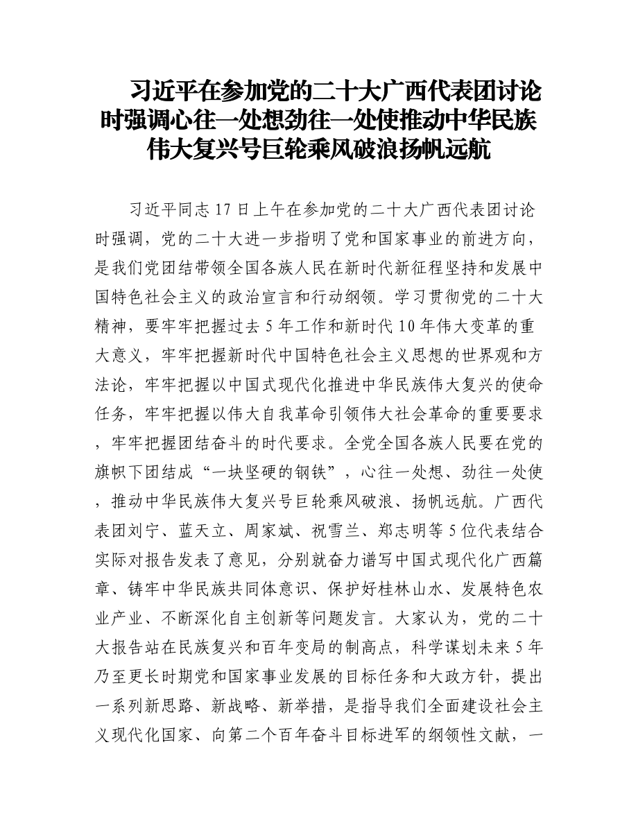 二十大报告学习体会（31省代表团新闻稿）.docx_第1页