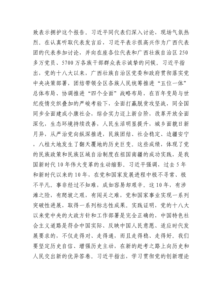 二十大报告学习体会（31省代表团新闻稿）.docx_第2页