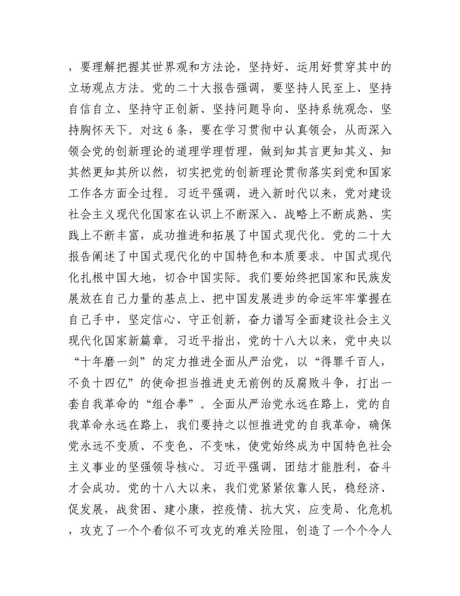 二十大报告学习体会（31省代表团新闻稿）.docx_第3页