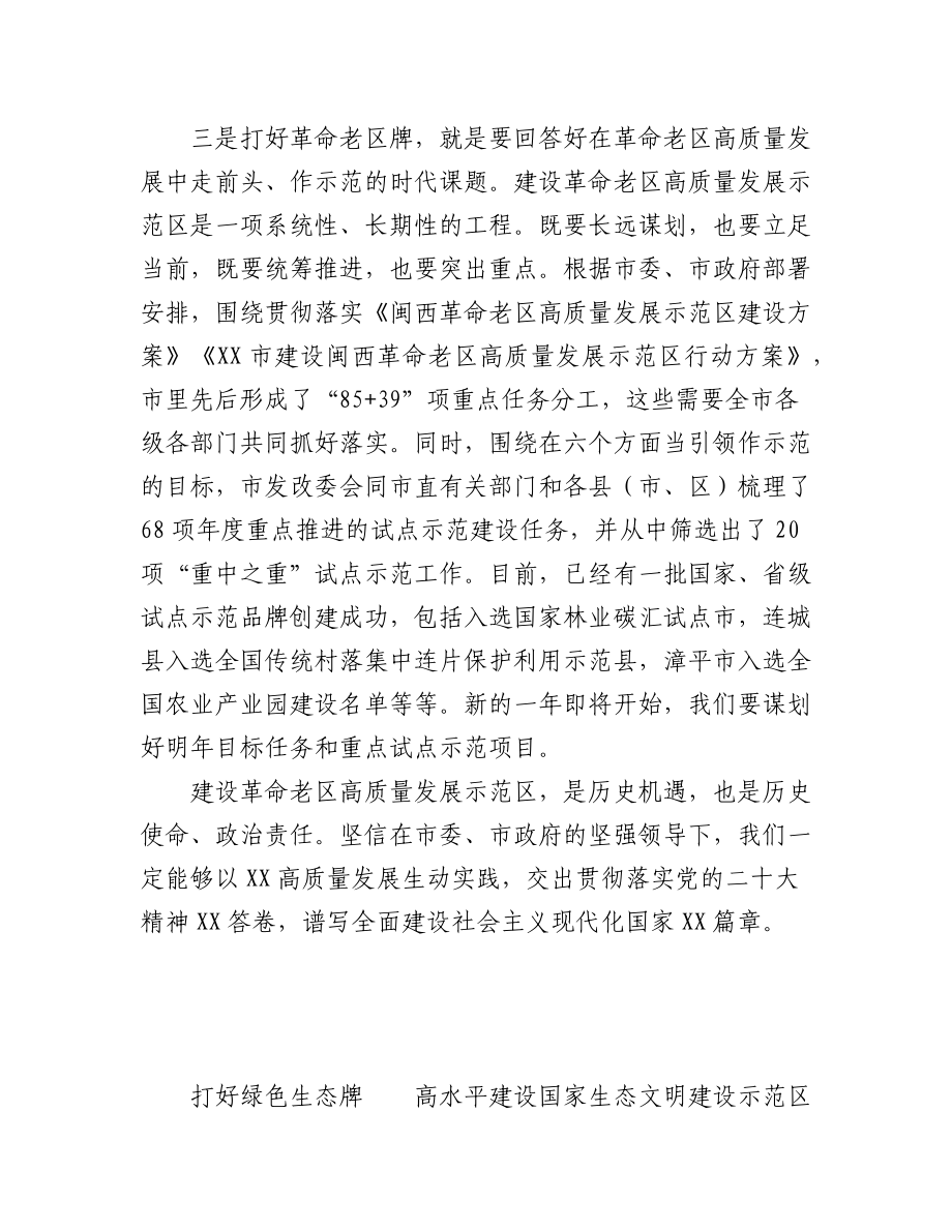 （5篇）市管干部学习贯彻党的二十大精神专题研讨班学员代表发言汇编.docx_第3页