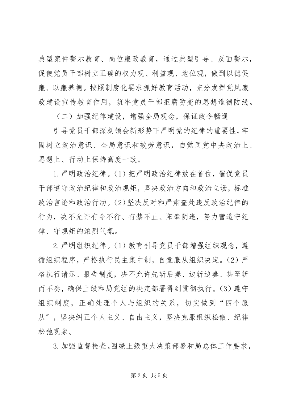 2023年红十字会党风廉政建设工作计划.docx_第2页