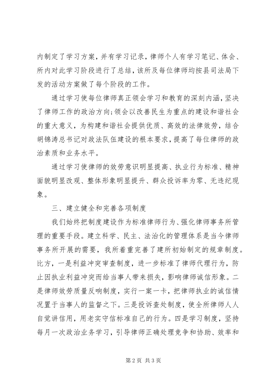 2023年律师事务所内勤终总结.docx_第2页