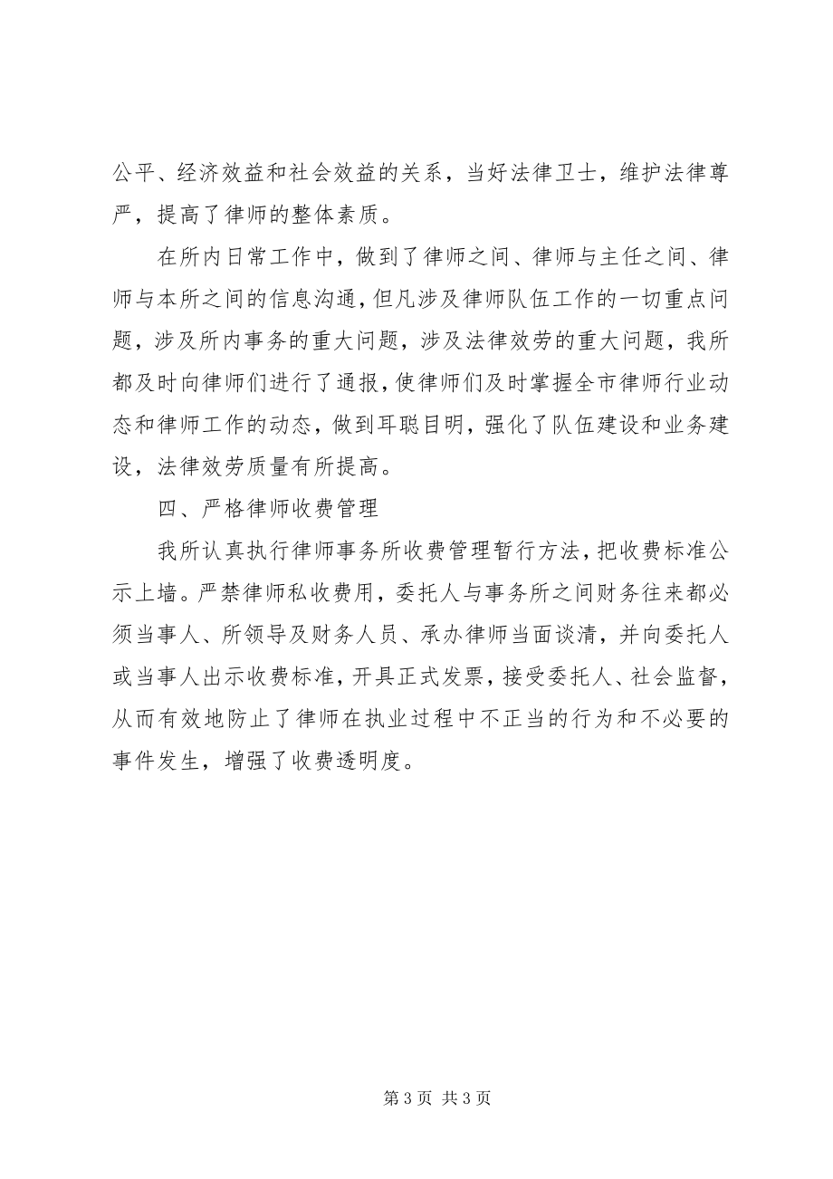 2023年律师事务所内勤终总结.docx_第3页