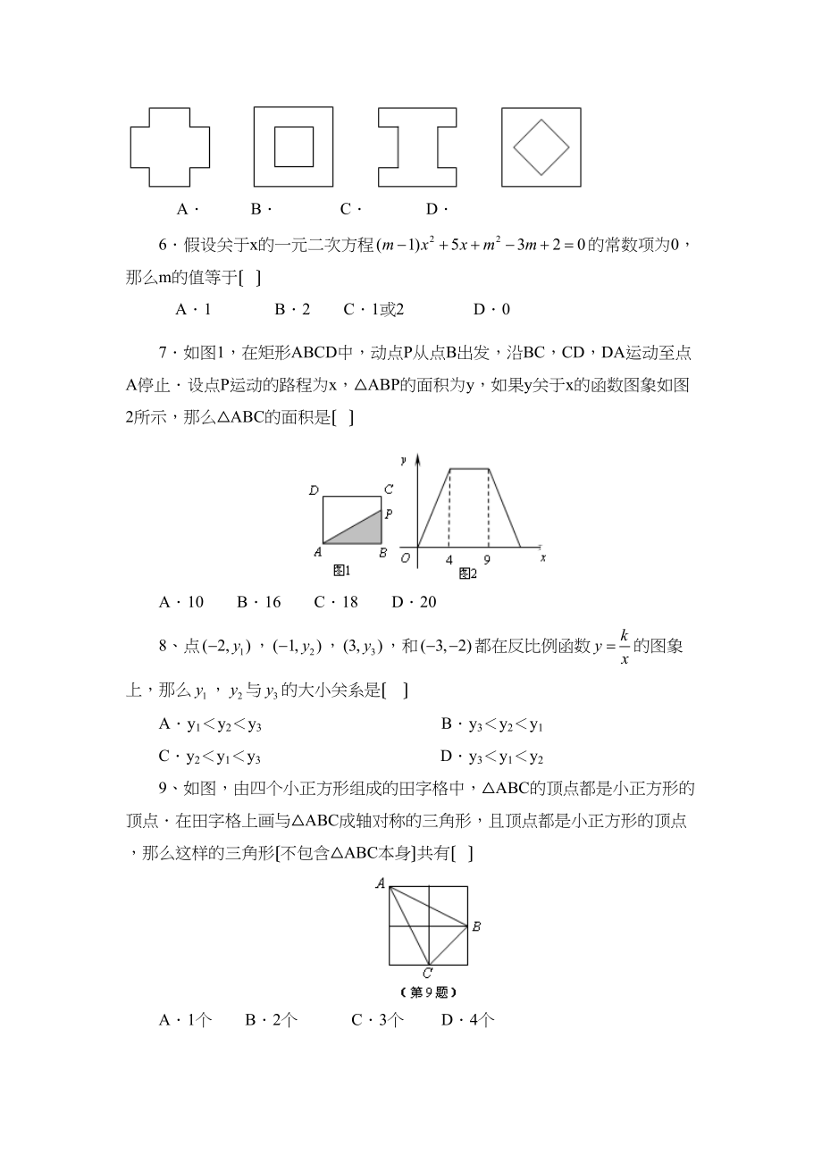 2023年度周村区第二学期八年级期中考试初中数学.docx_第2页