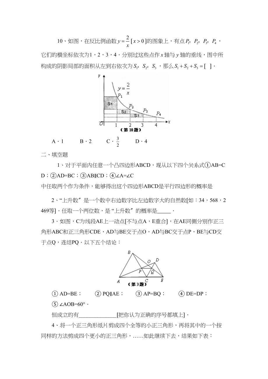 2023年度周村区第二学期八年级期中考试初中数学.docx_第3页