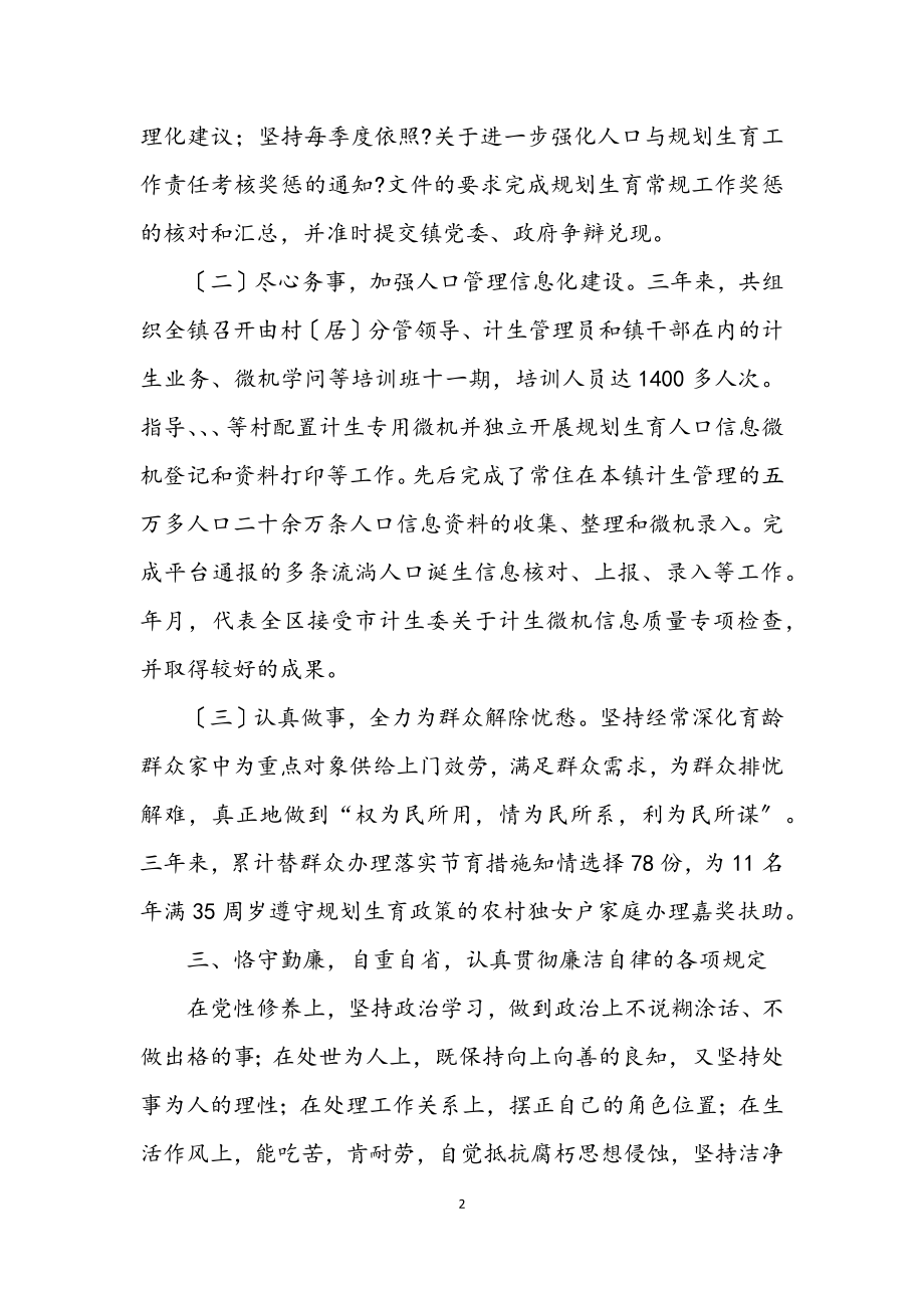 2023年计生部门员工年度考评总结.docx_第2页