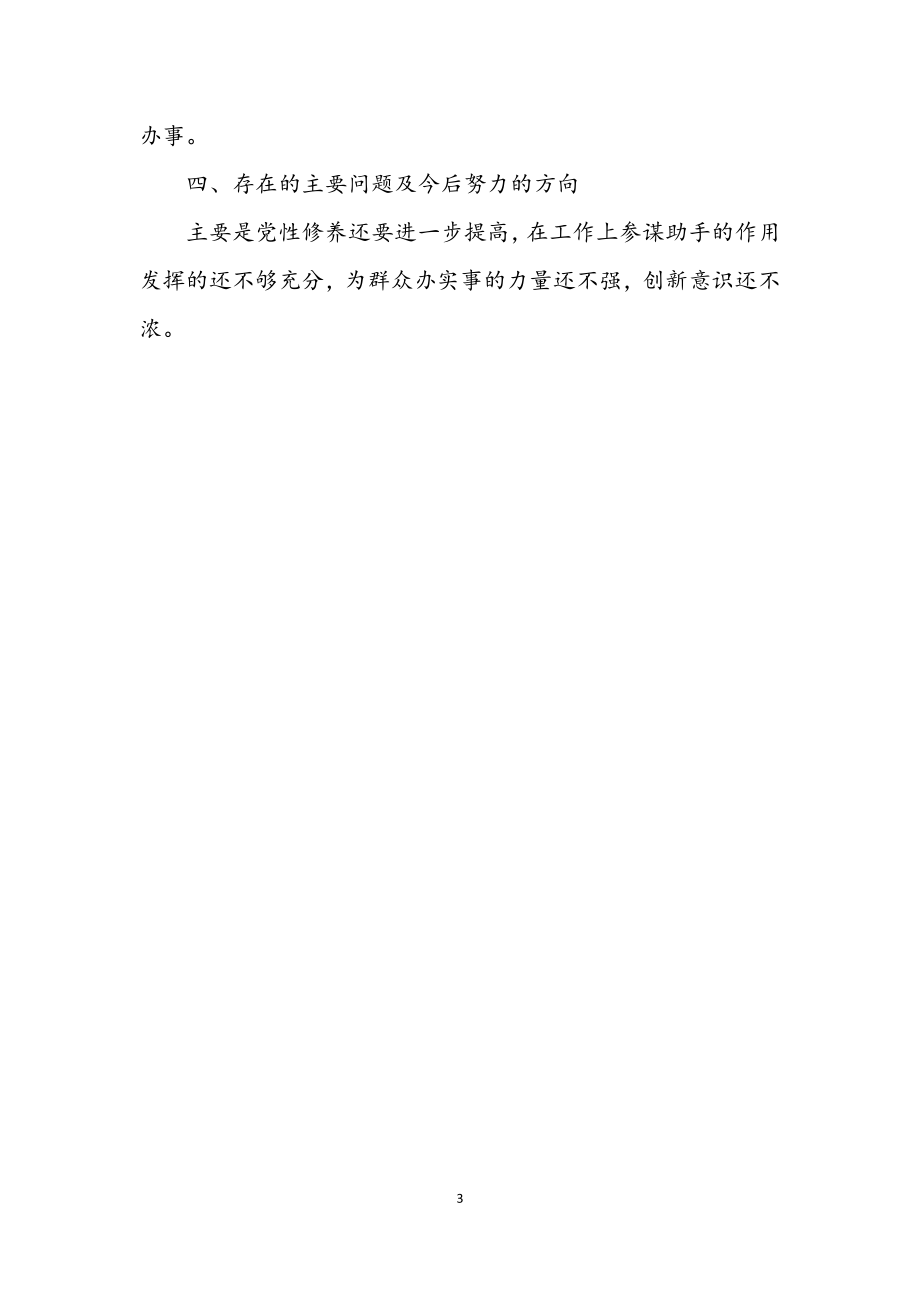 2023年计生部门员工年度考评总结.docx_第3页