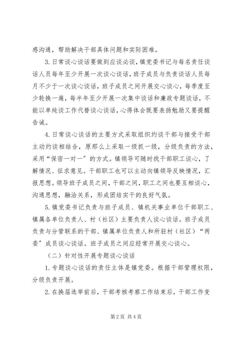 2023年乡镇谈心谈话方案多篇.docx_第2页