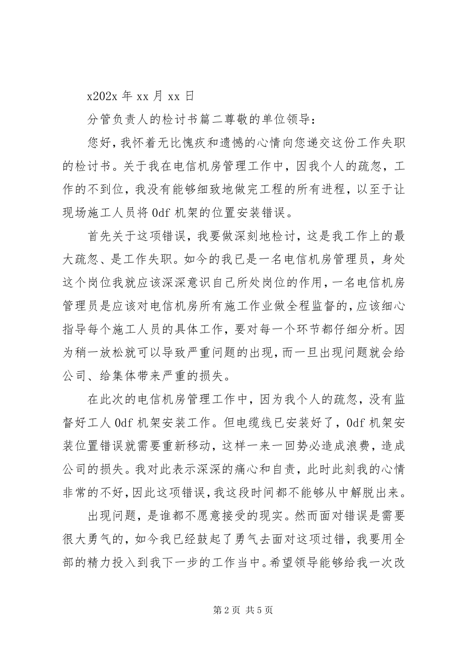 2023年社区分管领导检讨书3篇.docx_第2页