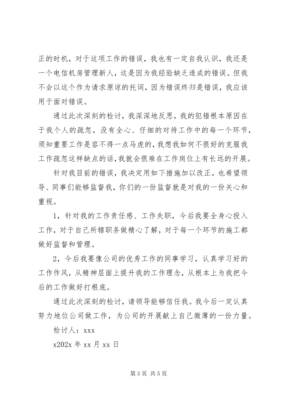 2023年社区分管领导检讨书3篇.docx_第3页