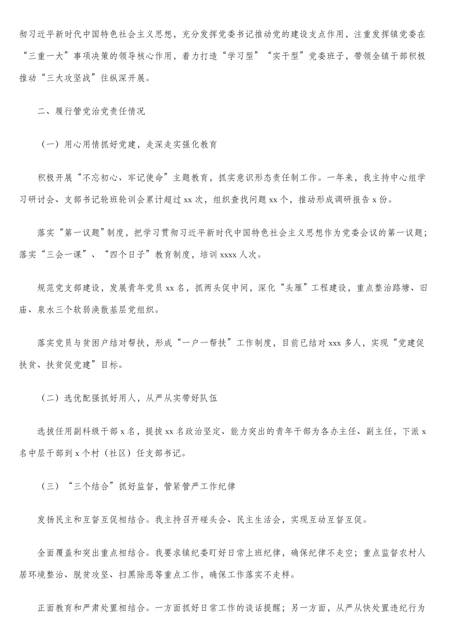 负责人述责述廉报告汇编（11篇）（含高校和集团公司、镇乡）.doc_第2页