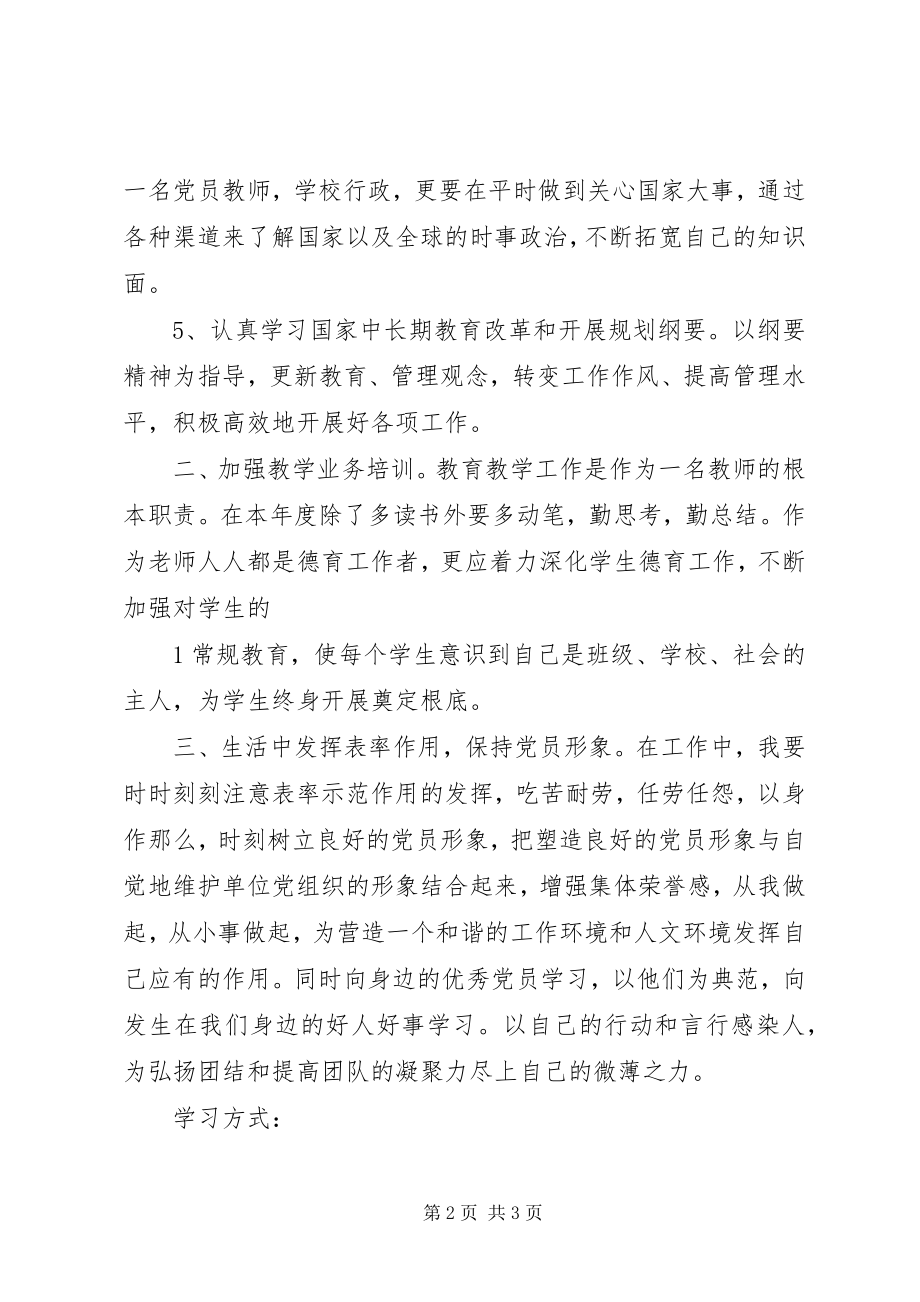 2023年党员个人学习计划3.docx_第2页