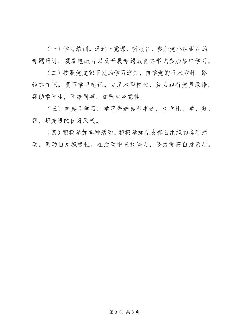 2023年党员个人学习计划3.docx_第3页