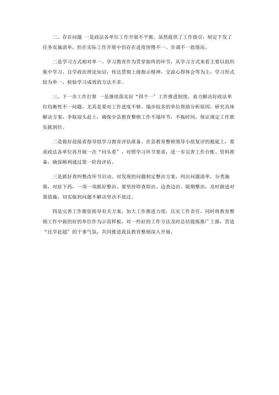 2023年在全县政法队伍教育整顿工作推进会上发言材料.docx_第3页