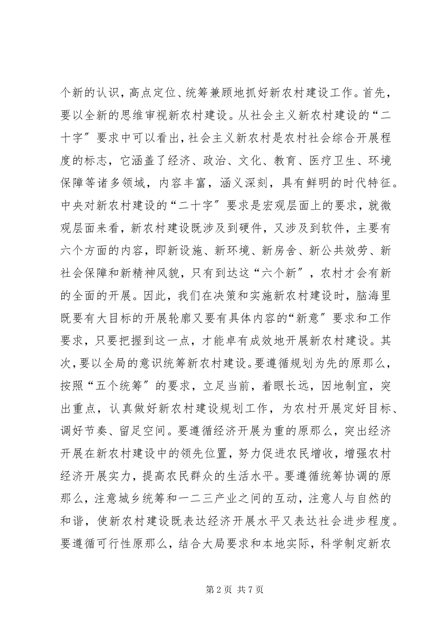 2023年xx县关于新农村建设的思考.docx_第2页