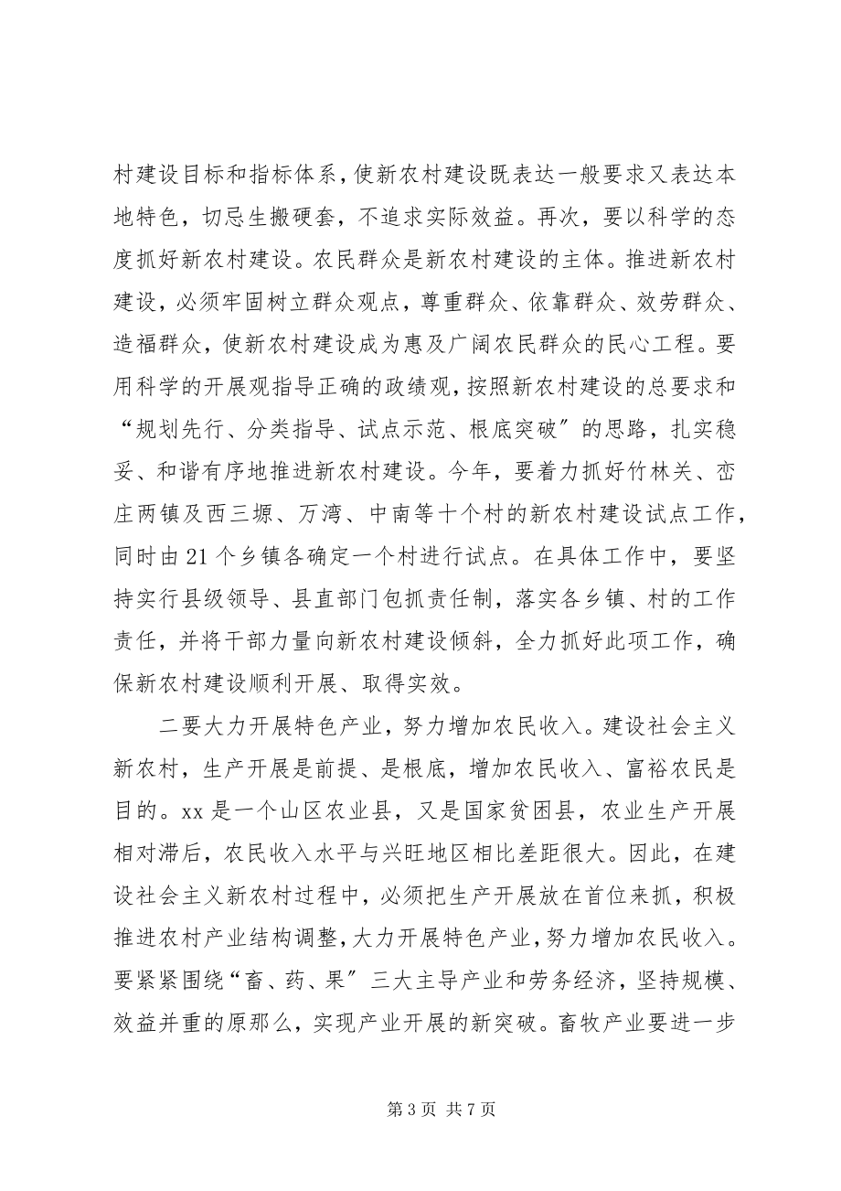 2023年xx县关于新农村建设的思考.docx_第3页