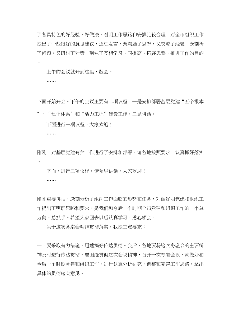 2023年组织工作务虚会的主持词.docx_第2页