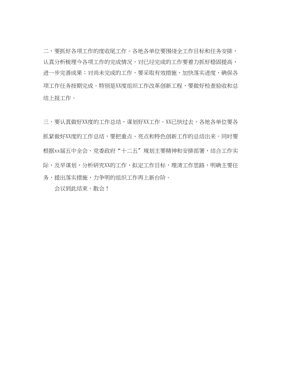 2023年组织工作务虚会的主持词.docx_第3页